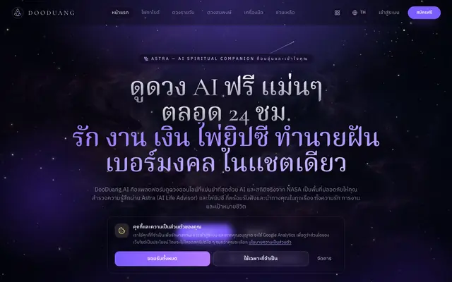 Screenshot of ดูดวงออนไลน์ด้วย AI แม่นยำ