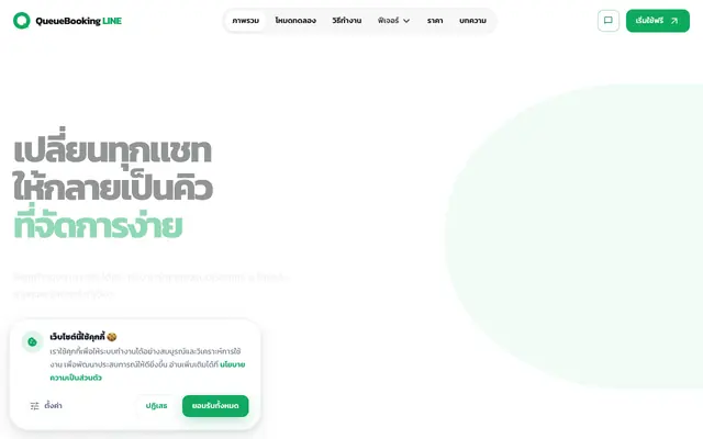 Screenshot of ระบบจองคิวผ่าน LINE OA สำหรับทุกธุรกิจ