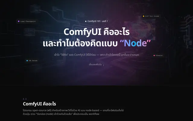 Screenshot of ComfyUI 101
