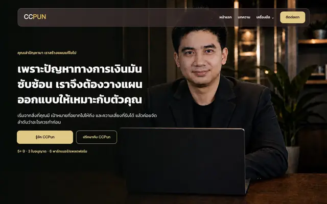 Screenshot of CCPun ที่ปรึกษาการเงินอิสระด้านประกันชีวิต การลงทุน
