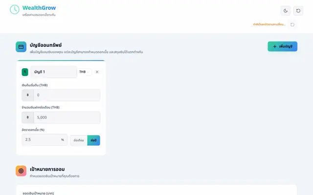 Screenshot of เครื่องคำนวณดอกเบี้ยทบต้น