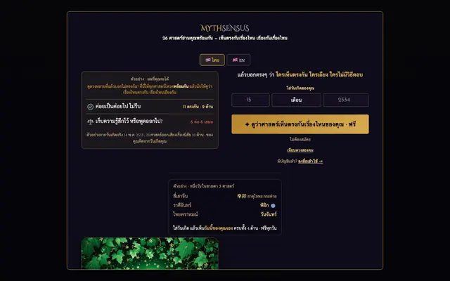 Screenshot of Mythsensus