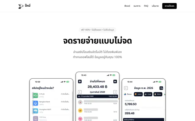 Screenshot of ปิ๊กมี่