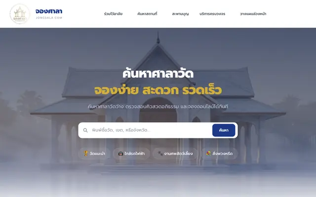 Screenshot of จองศาลา.คอม
