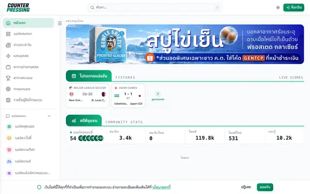 Screenshot of หน้าแรก - Counter Pressing