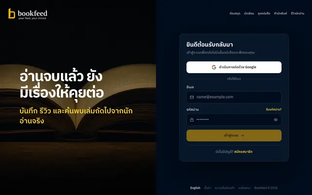 Screenshot of ชุมชนนักอ่าน