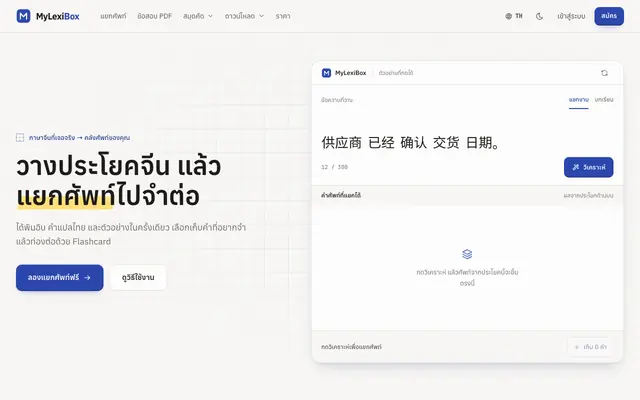 Screenshot of MyLexiBox