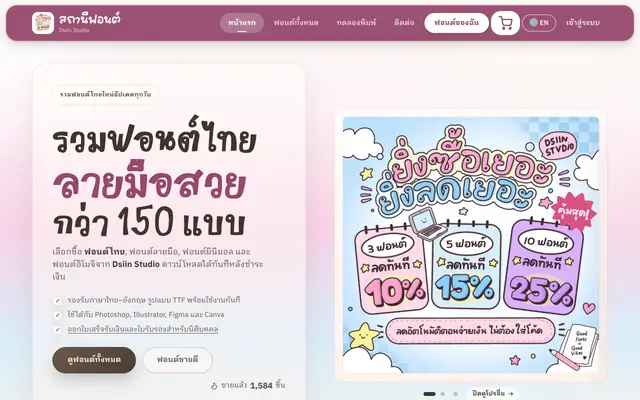 Screenshot of สถานีฟอนต์: Dsiin Studio