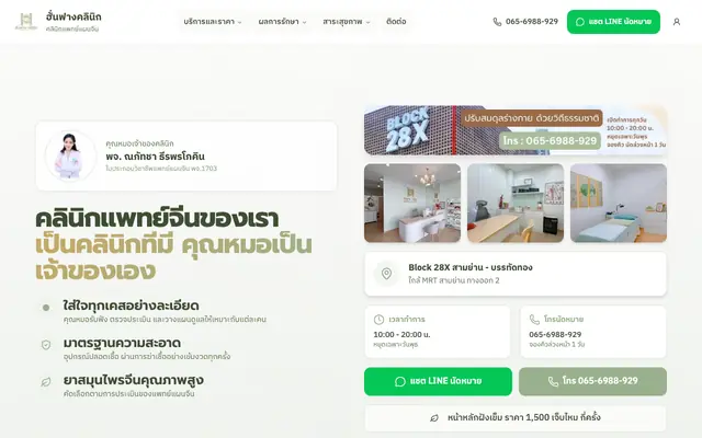 Screenshot of แพทย์แผนจีน สามย่าน