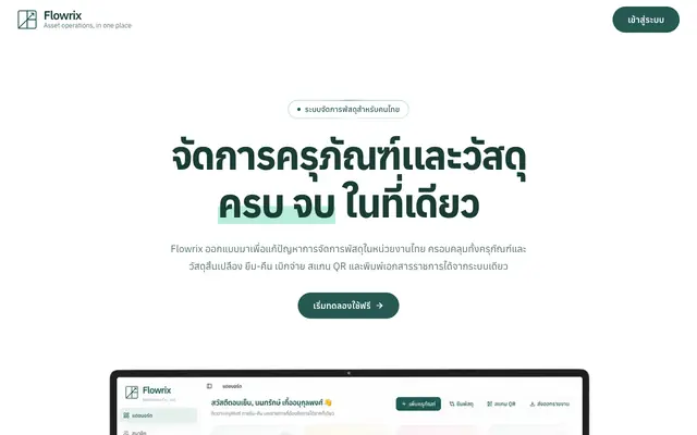 Screenshot of Flowrix