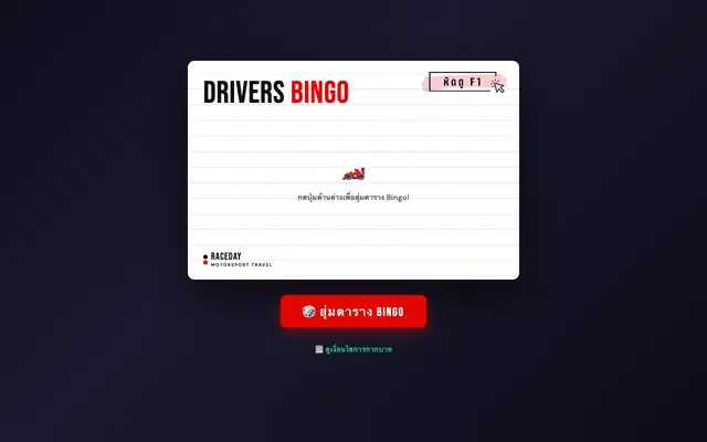 Screenshot of F1 Drivers Bingo