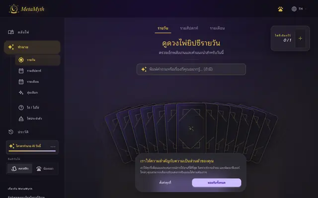 Screenshot of MetaMyth - Tarot Reading