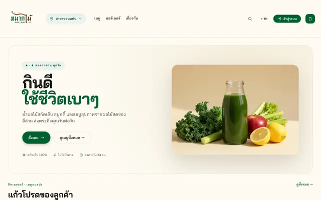 Screenshot of Makmai