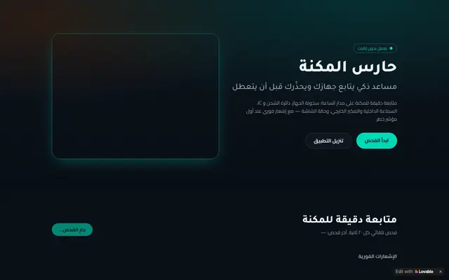 Screenshot of حارس المكنة | مساعد ذكي لأعطال الهاتف بدون إنترنت
