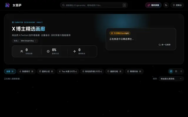 Screenshot of 女菩萨 · X 博主精选画廊