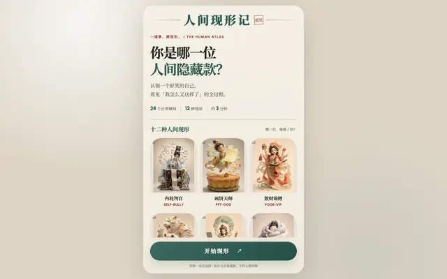 Screenshot of 人间现形记