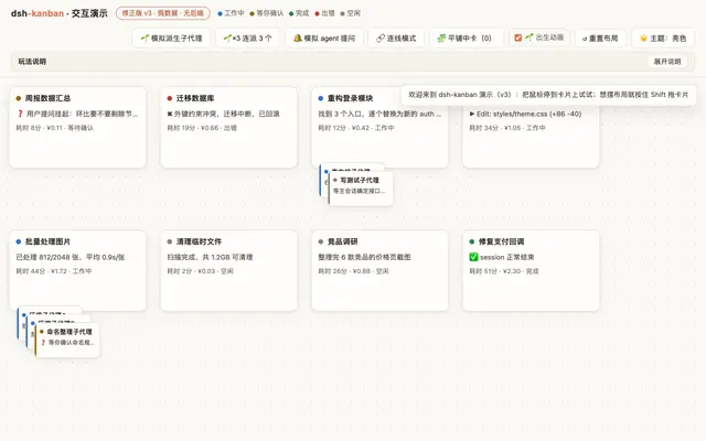 Screenshot of dsh-kanban 交互演示 · 修正版 v3