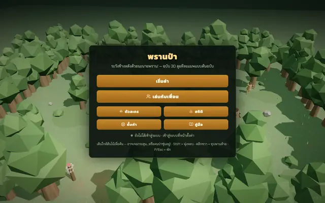 Screenshot of พรานป่า 2026