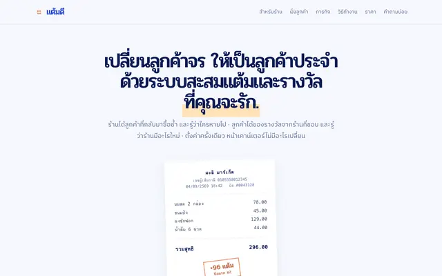Screenshot of แต้มดี