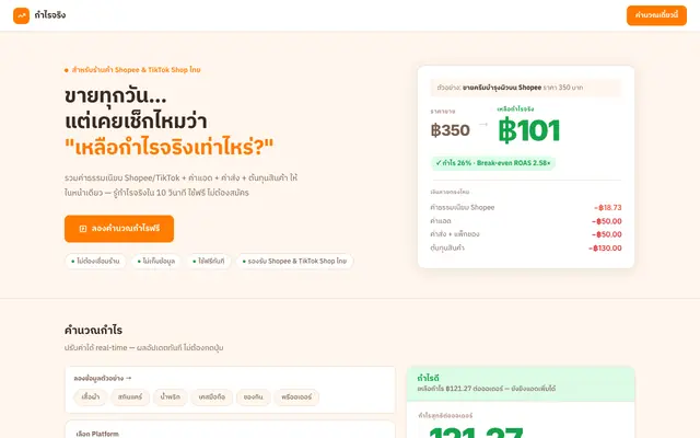 Screenshot of กำไรจริง