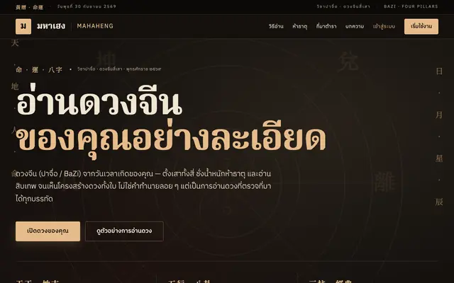 Screenshot of Mahaheng