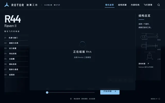 Screenshot of ROTOR 旋翼工坊 · R44 Raven II