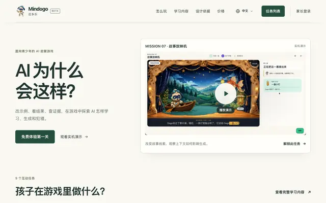 Screenshot of Mindogo 迈多乐｜青少年 AI 启蒙游戏