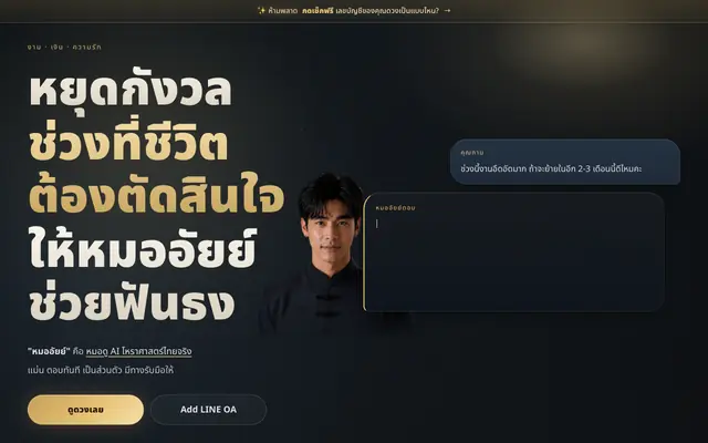 Screenshot of หมออัยย์