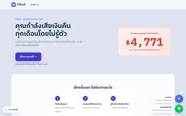 Screenshot of ใบไหนดี