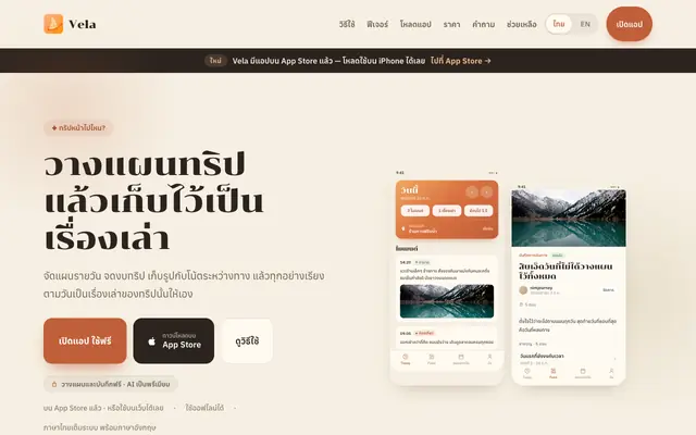 Screenshot of Vela