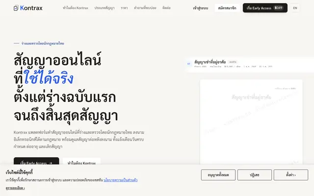 Screenshot of ทำสัญญาออนไลน์ ร่างโดยนักกฎหมายไทย ลงนามถูกกฎหมาย