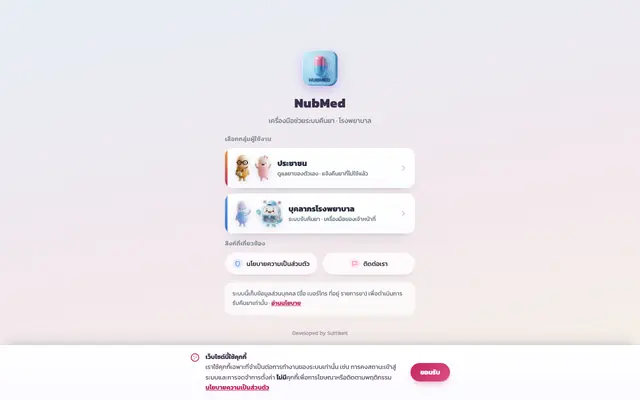 Screenshot of NubMed