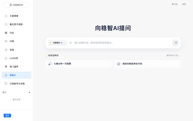 Screenshot of 稳智AI