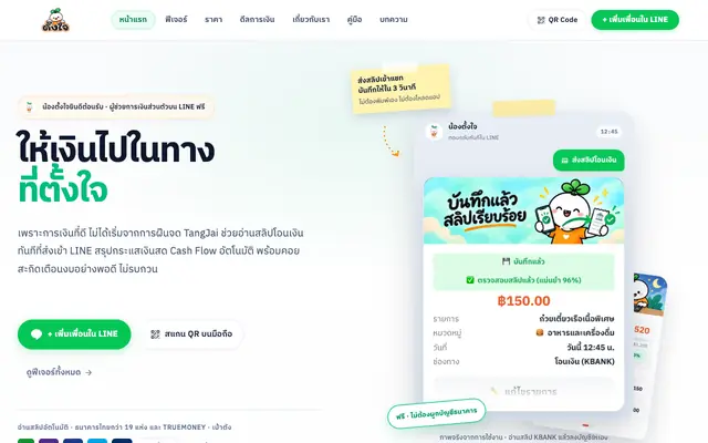Screenshot of TangJai (ตั้งใจ)