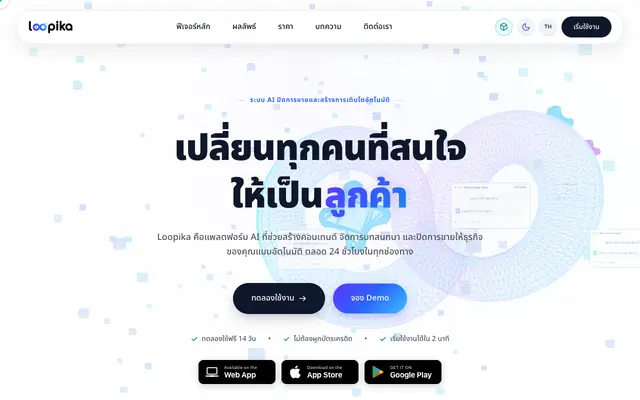Screenshot of Loopika AI - สร้างโพสต์ ตอบแชท ปิดดีล อัตโนมัติ