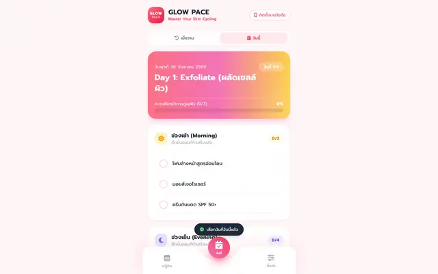 Screenshot of GLOW PACE - Master Your Skin Cycling