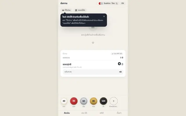 Screenshot of นับจาน (nubjarn)