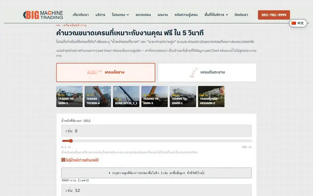 Screenshot of โปรแกรมคำนวณน้ำหนักการยกของเครน