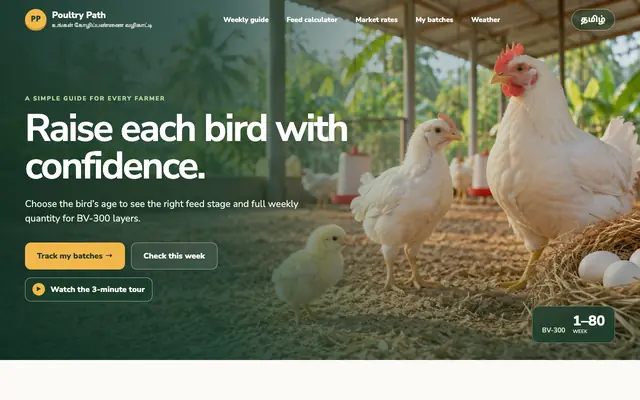 Screenshot of Poultry Path | உங்கள் கோழிப்பண்ணை வழிகாட்டி