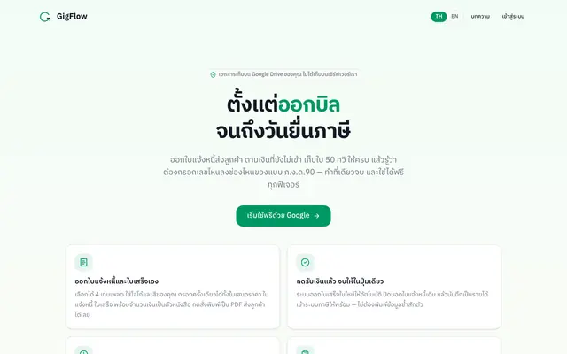 Screenshot of GigFlow