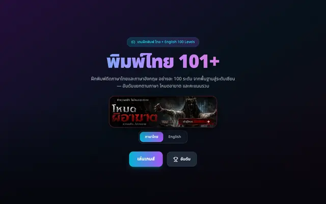 Screenshot of พิมพ์ไทย 101+