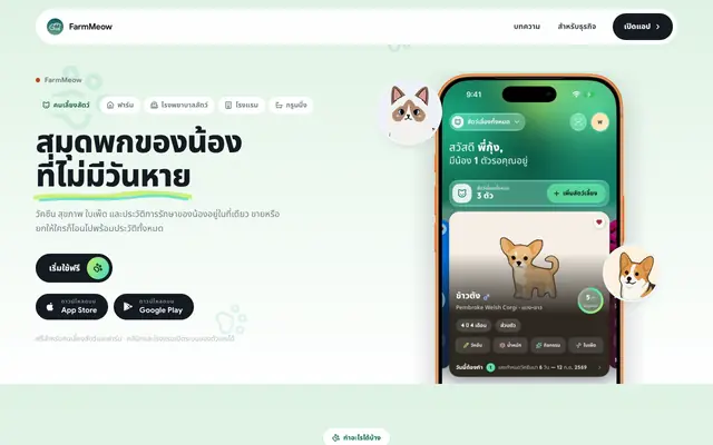 Screenshot of FarmMeow Note