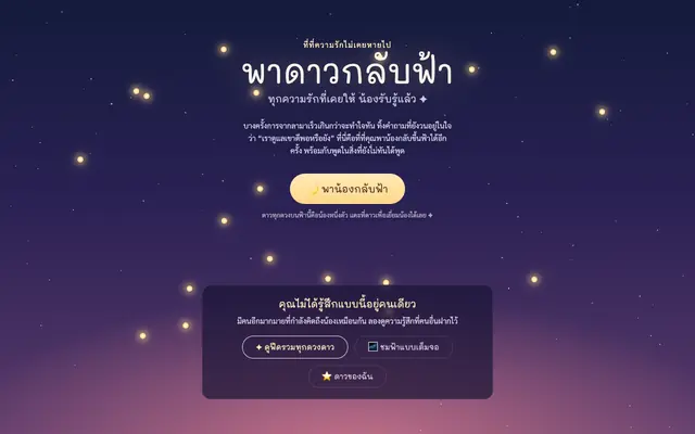 Screenshot of พาดาวกลับฟ้า