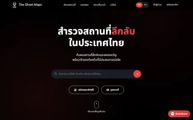 Screenshot of The Ghost Maps - ค้นพบสถานที่ผีสิงและลึกลับทั่วไทย