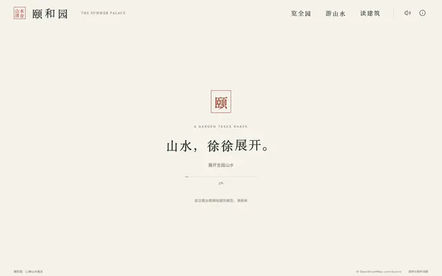 Screenshot of 颐和园 · 山水之间