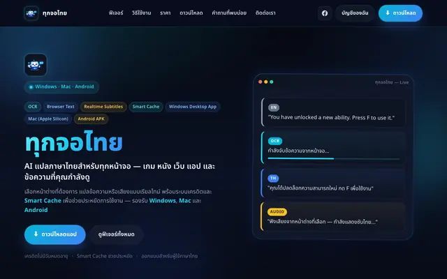 Screenshot of ทุกจอเป็นไทย
