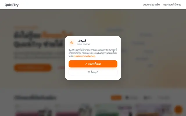 Screenshot of QuickTry - เวิร์กช็อปค้นหาตัวเอง