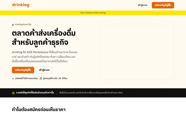 Screenshot of Drinklog