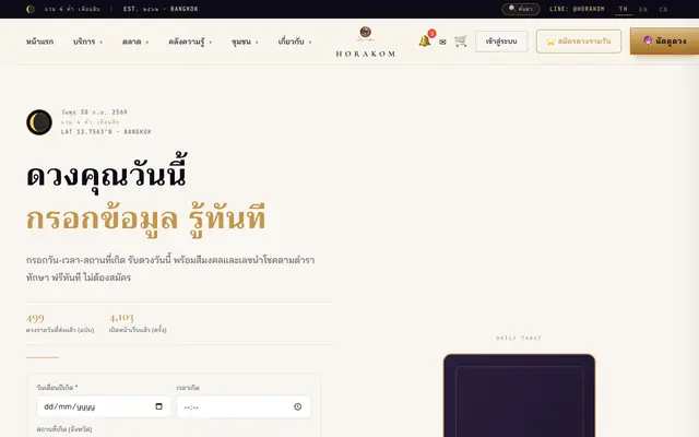 Screenshot of กระทรวงโหราคม