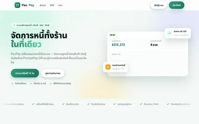 Screenshot of PaoPay